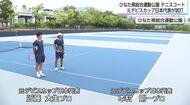 2027国スポ・テニス会場で元日本代表が試打、第二の聖地へ 32億円改修工事中のひなた県総合運動公園