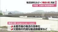「活用しながら町おこしを」県が宇和島市の水産市場の物流効率化などへ整備「樺崎大橋」完成式典【愛媛】