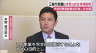 三島市長選に市議の本間雄次郎 氏が立候補を表明　市役所移転整備の見直しを主張