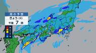 【大雨情報】東海と四国で線状降水帯発生の恐れ　関東では今夜から局地的に激しい雨か