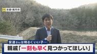 【現場報告】警察の捜索「2回目・3回目」と繰り返す場所も　雨などで状況変わる可能性など踏まえ　小学生男児行方不明から11日　南丹市から最新情報