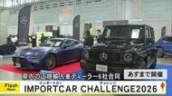 益城町のグランメッセ熊本で『ＫＵＭＡＭＯＴＯ ＩＭＰＯＲＴＣＡＲ ＣＨＡＬＬＥＮＧＥ２０２６』