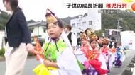 子供の健やかな成長を祈る稚児行列　西伊豆町田子地区の伝統行事　保護者も喜び「無事にこの日を迎えることができてうれしい」
