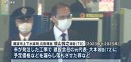 尾道市の官製談合事件　水道局元幹部の男に執行猶予付きの有罪判決　「社会の信頼を害した」　広島地裁