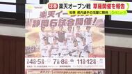 今年も草薙球場に楽天イーグルスが!　球団関係者が知事に開催報告「ぜひプロのプレーを球場で」