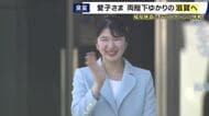 愛子さまが“両陛下ゆかりの滋賀県”を初訪問　琵琶湖博物館で「オオナマズにびっくり」「上皇さま収集の標本を鑑賞」　かつて天皇・皇后が訪問した『医療福祉センター』で“ボッチャ”に初挑戦