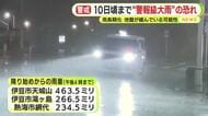 10日頃まで“警報級大雨”の恐れ　雨長期化　地盤が緩んでいる可能性　災害にも注意必要