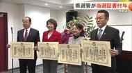衆院選で選出された議員に当選証書付与 沖縄県選挙管理委員会 県選出議員は9人から5人に激減