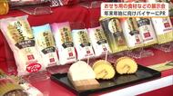 早くも年末年始商戦への動き　秋田市でおせち用食材などの展示会　100社以上が自慢の商品の売り込みに熱