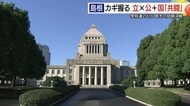 【衆議院選挙】真冬の短期決戦　島根１区・２区　戦いの構図は…