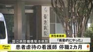 患者を虐待 国立病院機構菊池病院の看護師を停職２カ月の懲戒処分【熊本】