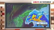 【台風6号】3日未明に山陰に最接近…近畿・東海・関東を直撃の恐れ　空の便など交通機関に乱れ（島根）