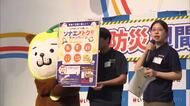 防災週間始まる　　災害への備え知ってほしいと県がイベント　防災グッズづくりやクイズも