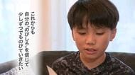 仙台市内の小学生が作文コンクールで賞を獲得　「苦手なこと」をテーマにした作文に込めた思いとは