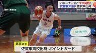 佐賀バルーナーズが武富楓太選手と正式契約 県内出身のプロ選手はチーム2人目【佐賀県】