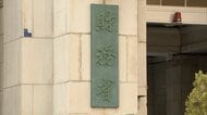 経常収支が34.5兆円の黒字　3年連続で過去最大