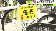 無施錠で盗まれる被害減へ…イオンモールに「施錠自転車優先」の駐輪場 愛知県警は各地で同様の取り組み広げる方針