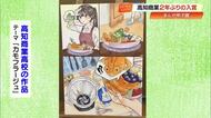 まんが甲子園　高知商業が2年ぶりの入賞「カモフラージュ」テーマにユーモラスなカメレオン描く