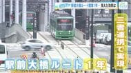 【広島電鉄】駅前大橋ルート開業１年 演奏でお祝い　広島駅の利用人数、月平均１１９％増加　外国人利用も