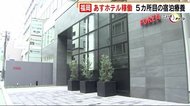 新型コロナ 福岡県内5カ所目の宿泊療養施設 23日にホテル稼働 福岡市博多区