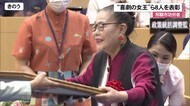 ”喜劇の女王”ら8人を表彰 沖縄・那覇市