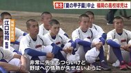 春に続き夏も… 甲子園中止 福岡の高校球児も無念