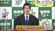 「令和版ふるさと創生」が目標!竹下王国の後継者高見氏 当選から一夜明け思い語る(島根・松江市)