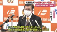 「地域医療の維持が困難に」 感染拡大に県医師会長が“警鐘” 感染回避行動の徹底を呼びかけ【愛媛】