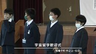 「宇宙留学」に参加する小中学生の歓迎式 鹿児島・南種子町