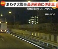夜の道路で目前に突然の逆走車　前走車の動きで“異変”に気づく　目撃者「しばらく震え止まらなかった」