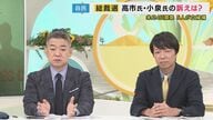 「『解党的出直し』と真逆」「すぐ野党連立できなければ石破政権と同じ」橋下徹氏と青山和弘氏が自民党総裁選を激論！　2大有力候補の高市氏、小泉氏が総裁になったら？「主張・エッジを丸くしたのは残念」と橋下氏 “野党連携”高市氏は「時間かかる可能性」小泉氏は「ある意味現実的」と青山氏