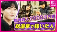 突然の選挙で朝9時から翌朝5時半まで作業も…「うれしいがだいぶ勝つ」選挙カー業者の売り上げは1週間で1000万円超　一方で「なんでこんな時期に」涙する人も【衆院選】