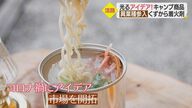 ラーメンを缶詰に…アイデア光るキャンプ商品開発　コロナ禍でも続くアウトドア人気をチャンスに 【愛媛発】