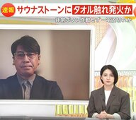 個室サウナ火災…サウナストーンにタオル触れ発火か　非常ボタン機能せず　元捜査員「業務上過失致死を視野に捜査」「結果責任は重い」　東京・赤坂