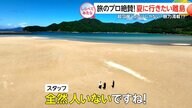 旅のプロが絶賛！夏に行きたい離島【しらべてみたら】