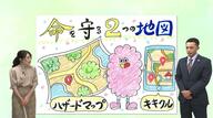 新たな熱帯低気圧が発生…「命を守る2つの地図」今のうちに確認を　「ハザードマップ」は「災害の予言書」とも呼ばれる