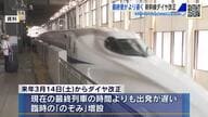 「これで間に合う！？」JRダイヤ改正　新幹線「広島発 東京行」最終便が現行より「１９分遅い便」登場へ
