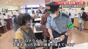 スーパーで啓発活動 “コロナ給付金詐欺”に注意 【高知】