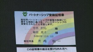 中国地方“初” パートナーの親や子供も家族と認める「ファミリーシップ制度」総社市でスタート【岡山】