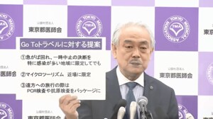 「GoToトラベル中止の決断を」 東京都医師会が提言…3連休の過ごし方にも注意