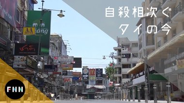 【プライム・カイセツ】感染抑制の一方で貧困層の自殺が相次ぐタイ 川に飛び込んだ男性と娘の悲しすぎる最期