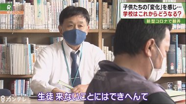 授業再開に向け準備を繰り返す日々…翻弄される現場の教師たち