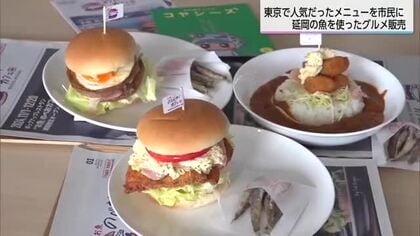 延岡産の魚をPR！　延岡市役所の食堂で人気メニュー3品を限定販売