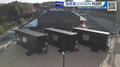 神石高原町の玄関口　トレーラーハウスのビジネスホテル開業　「道の駅さんわ182STATION」に隣接