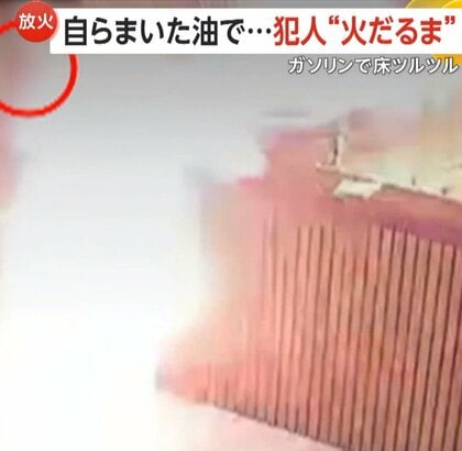 全身が火だるまの「放火犯」自分でまいた油で一瞬で炎上…転びながら大パニックで逃走　オーストラリア