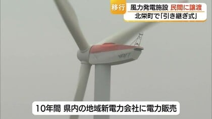 風力発電施設を町から民間に継承…撤去方針から一転して地元企業に譲渡「脱炭素に貢献したい」（鳥取）