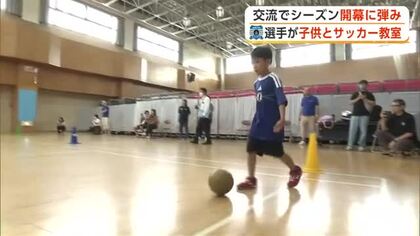 ブラウブリッツ秋田・田中選手、サッカー教室で子供たちと交流　シーズン開幕に弾み　秋田市