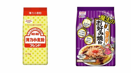 昭和産業　小麦粉・お好み焼粉・天ぷら粉など値上げ　43品目を7月1日から