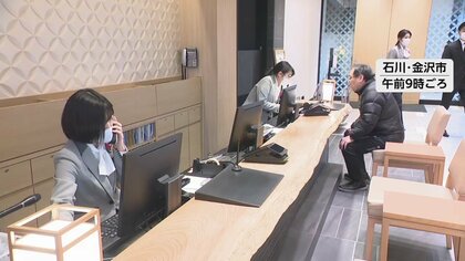 「北陸応援割」石川県分の予約始まる　普段の10倍超で予約殺到　開始直後から店頭や電話での対応続く