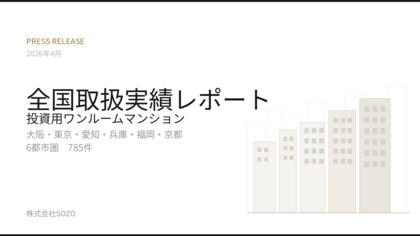 投資用ワンルームマンション 2026年春の実態